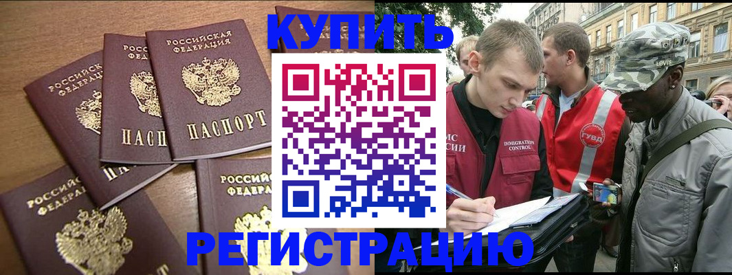 временная регистрация собственник в Краснокаменске