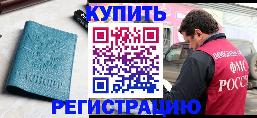 прописка поиск в Краснокаменске
