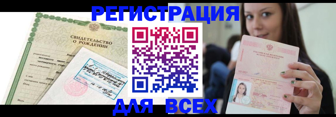 прописка от собственника в Краснокаменске