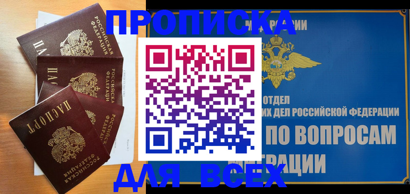 прописка для школы в Краснокаменске