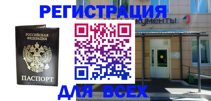 прописка от собственника в Краснокаменске