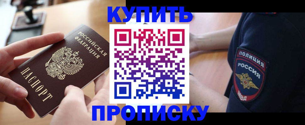 прописка для кредита в Краснокаменске