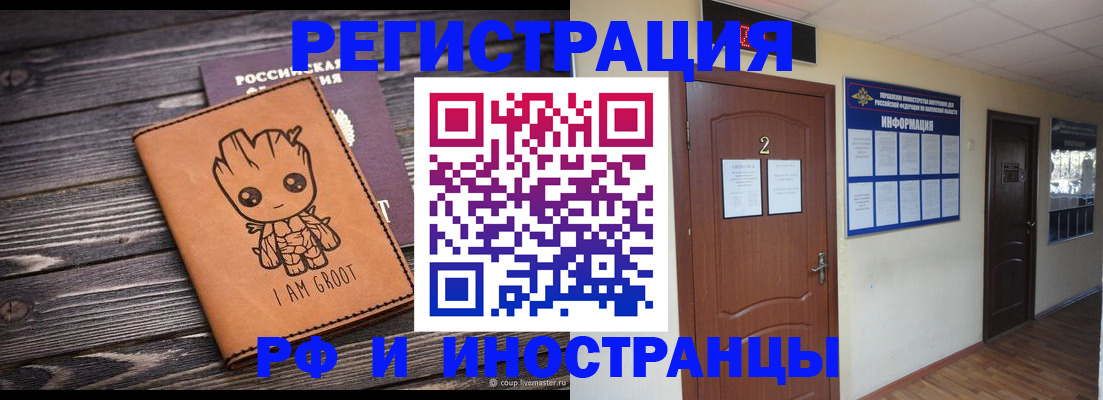 прописка штамп в Краснокаменске